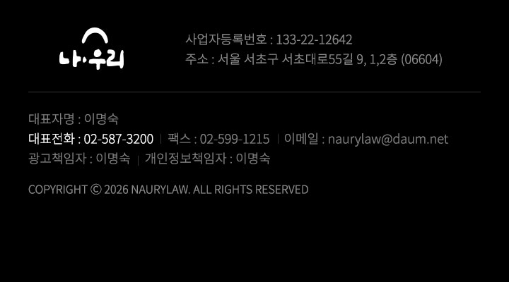 법률사무소 나우리