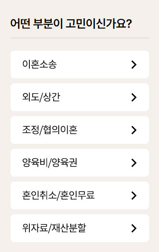 이혼전문변호사 상담 | 법률사무소 나우리